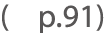 (  p 91)