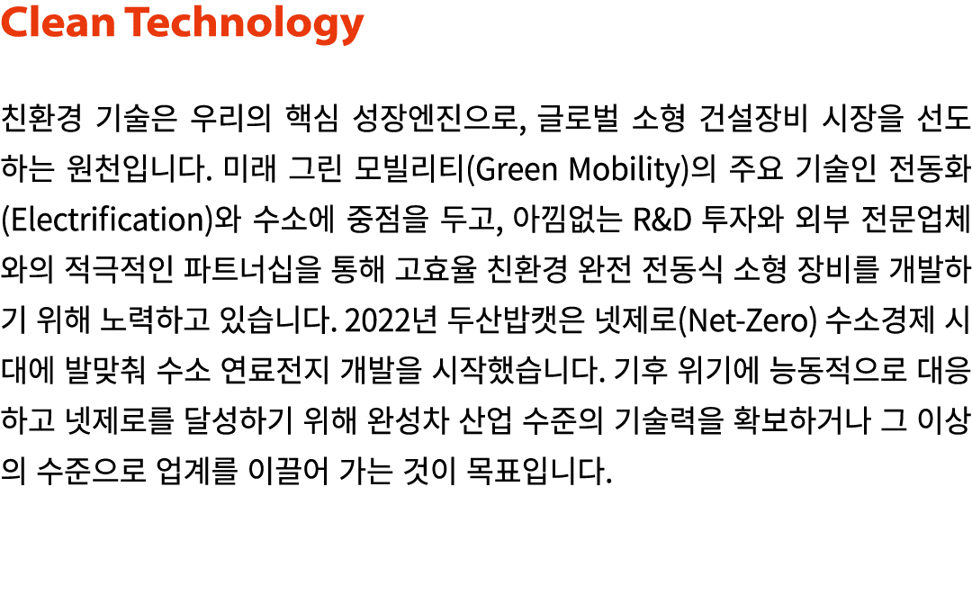 Clean Technology                      ,                                       (Green Mobility)             (Electrifi   
