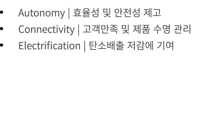     Autonomy                    Connectivity                       Electrification               