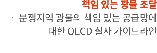                                      OECD         
