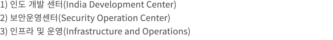 1)         (India Development Center) 2)       (Security Operation Center) 3)         (Infrastructure and Operations) 