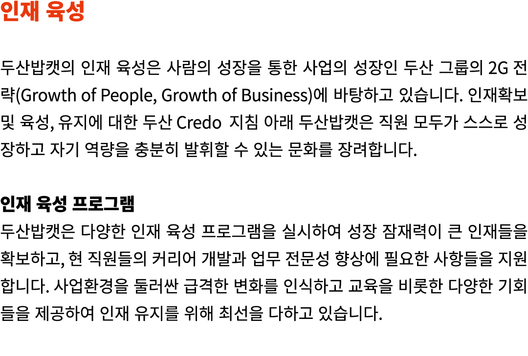                                              2G   (Growth of People, Growth of Business)                      ,         