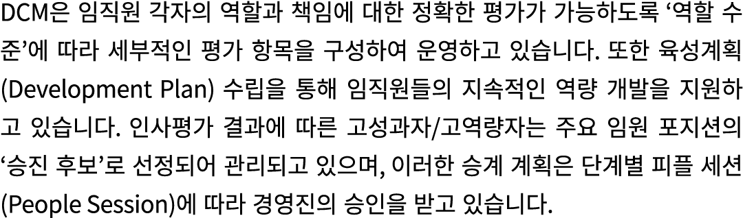 DCM                                                                                  (Development Plan)                 