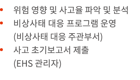                                             (            )                  (EHS    ) 