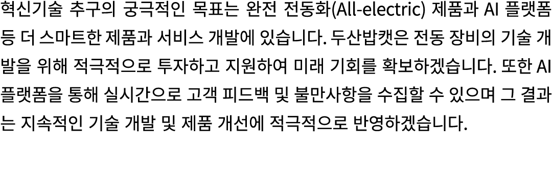                         (All-electric)     AI                                                                           