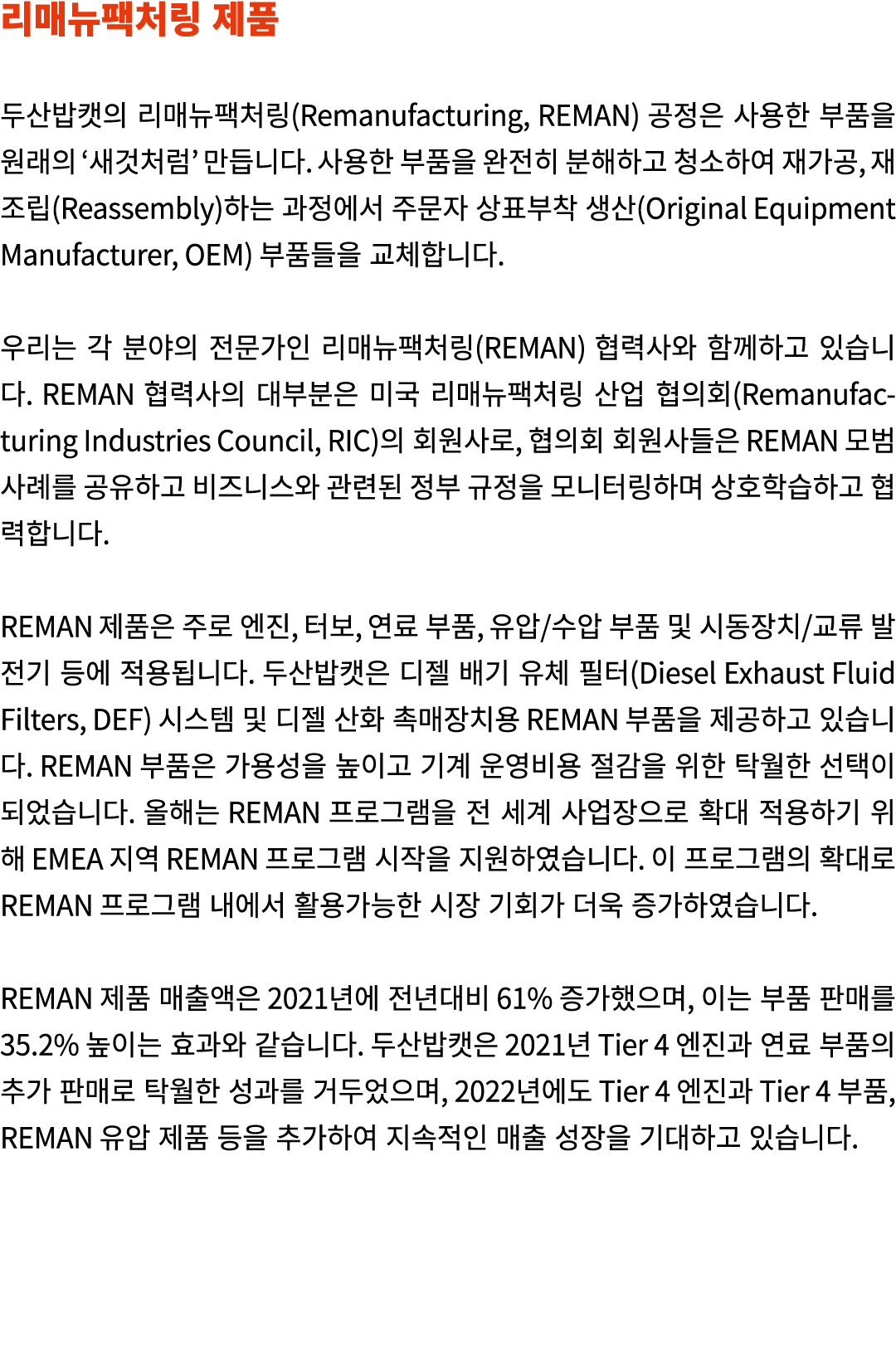                        (Remanufacturing, REMAN)                                                       ,    (Reassembl   