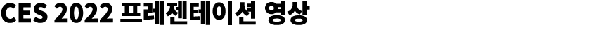 CES 2022          