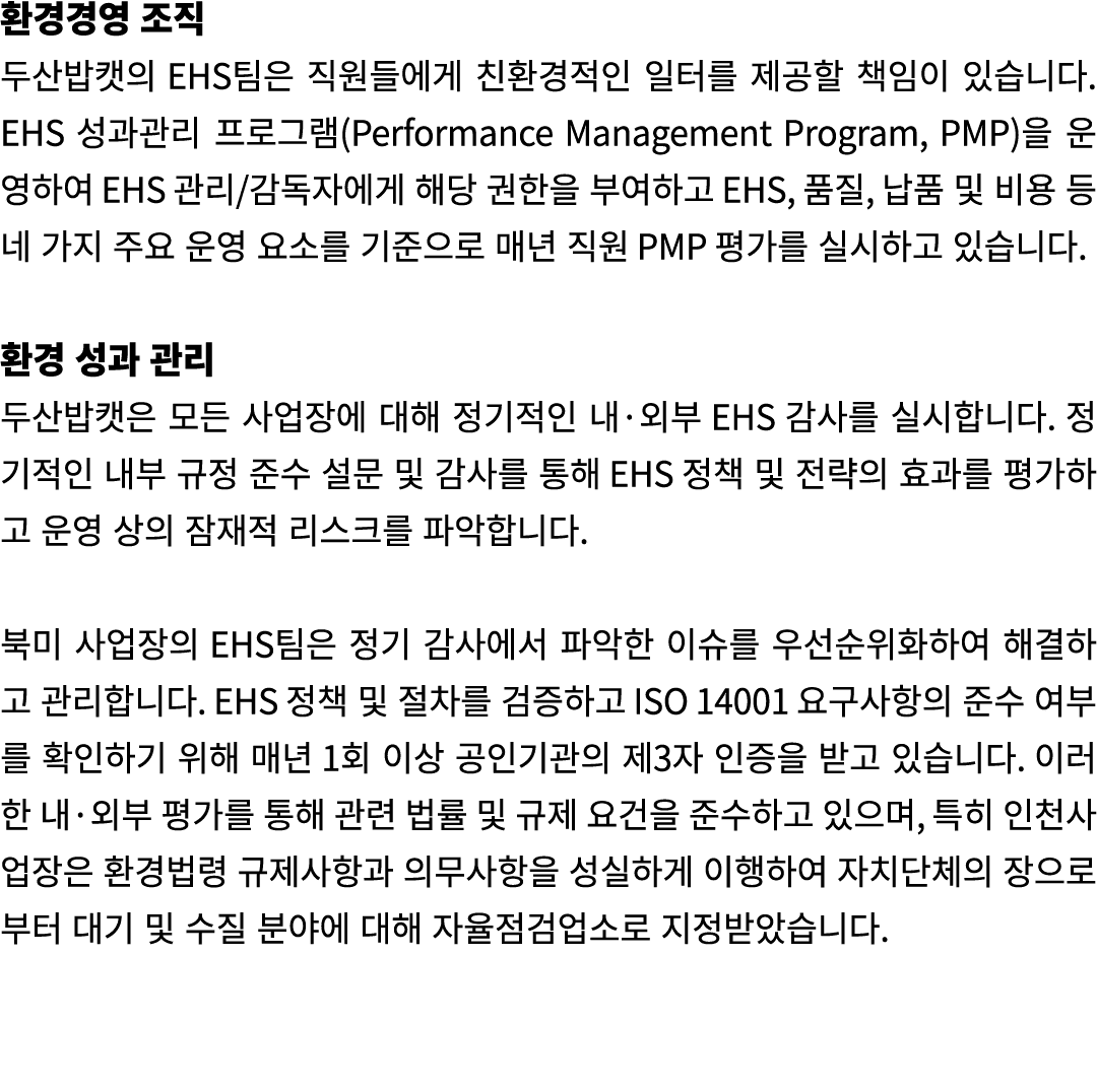               EHS                                 EHS          (Performance Management Program, PMP)       EHS          