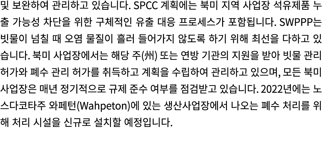                   SPCC                                                           SWPPP                                  