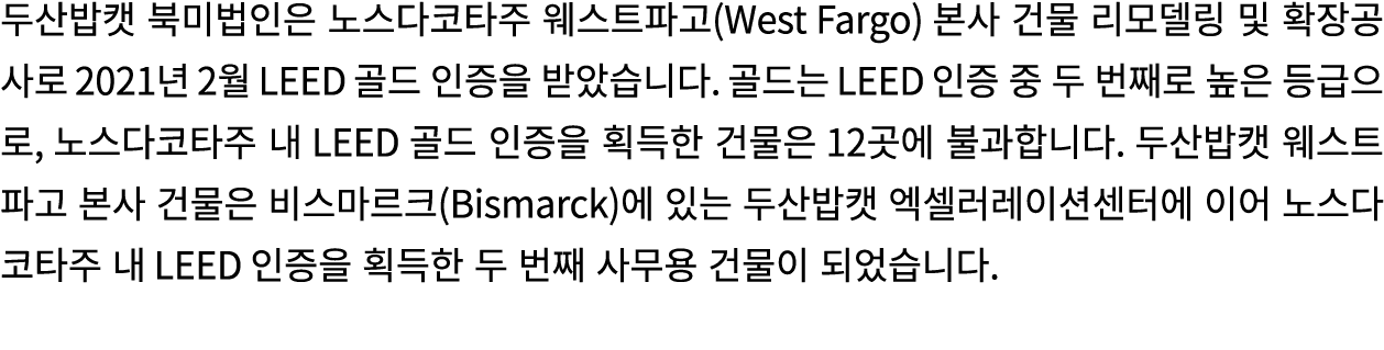                        (West Fargo)                    2021  2  LEED                   LEED                   ,         