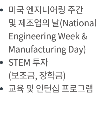                        (National Engineering Week & Manufacturing Day)    STEM     (   ,    )                  