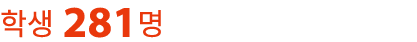    281 