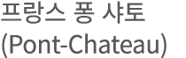         (Pont-Chateau)