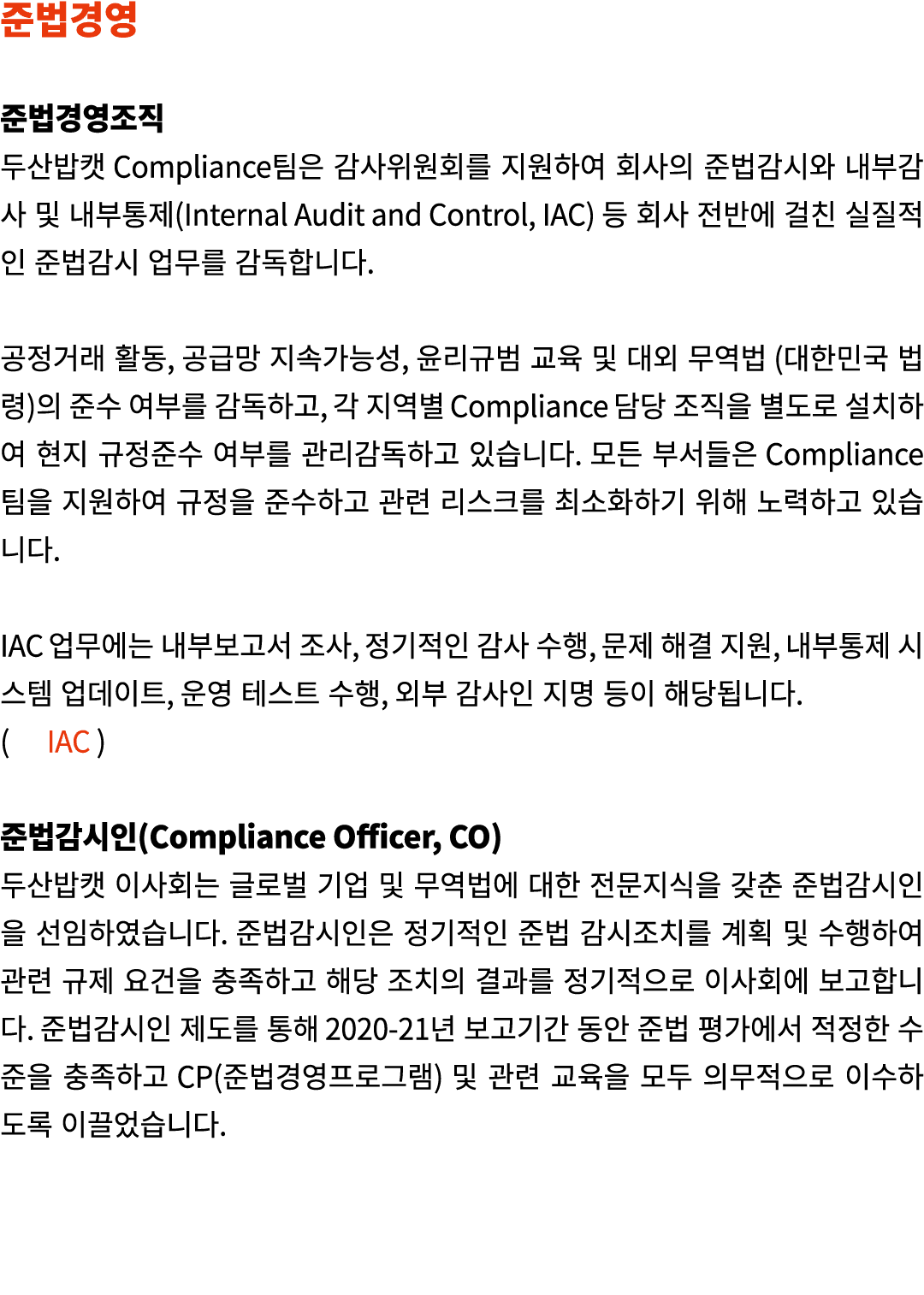                 Compliance                                    (Internal Audit and Control, IAC)                        